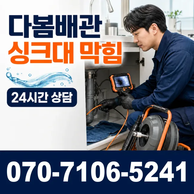 전북 무주군 적상면 자하동길 배관뚫기 상담 이미지 1
