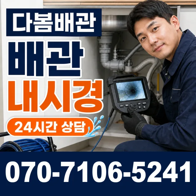 전북 무주군 적상면 자하동길 배관뚫기 상담 이미지 3
