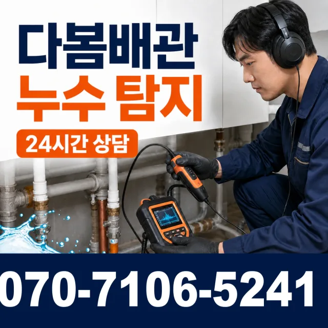 전북 무주군 적상면 자하동길 배관뚫기 상담 이미지 5