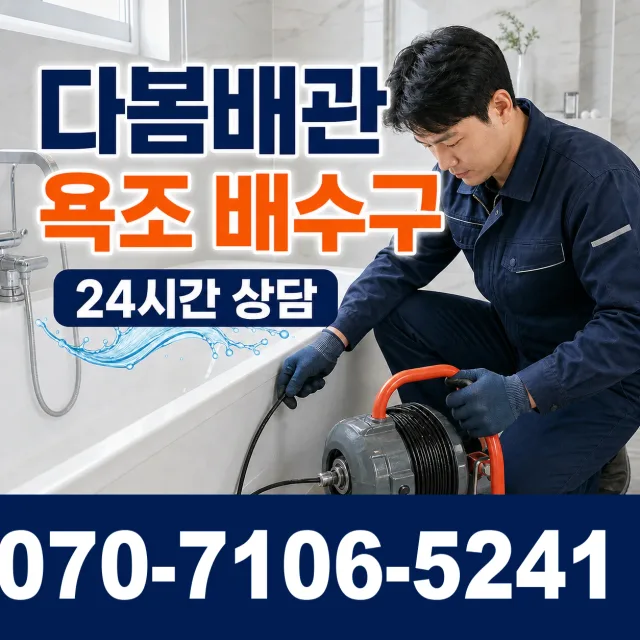 전북 무주군 적상면 자하동길 배관뚫기 상담 이미지 6