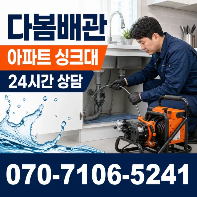 전북 무주군 적상면 자하동길 배관뚫기 상담 이미지 7